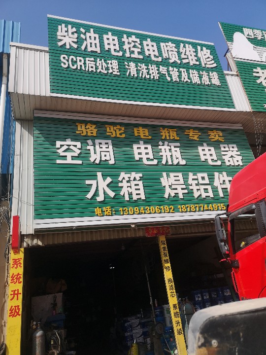 通海县骆驼电瓶专卖店的图标