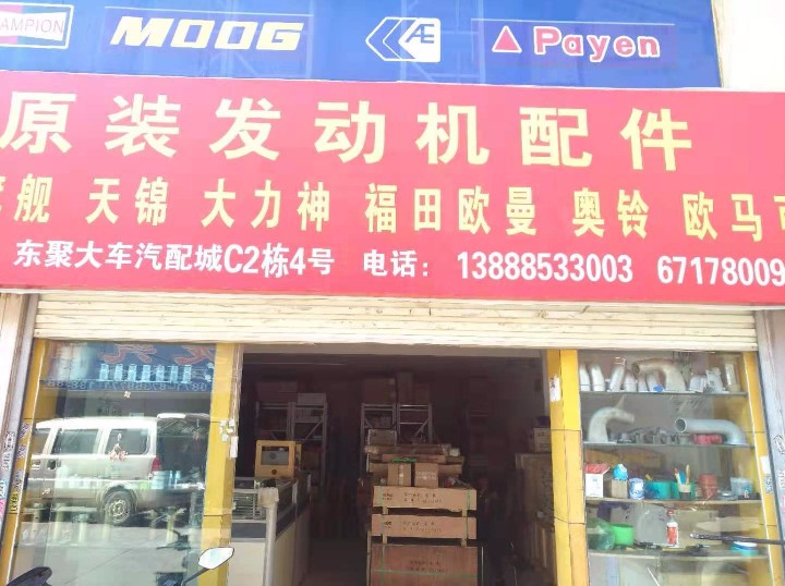 昆明市官渡区久驰汽配经营部的图标
