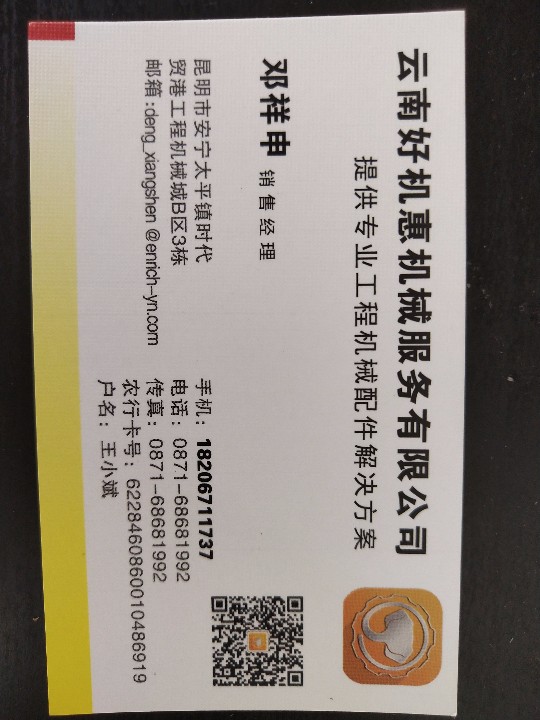 云南好机惠机械服务有限公司的图标
