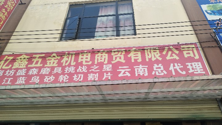 昆明经开区洛羊万来通物流信息部的图标