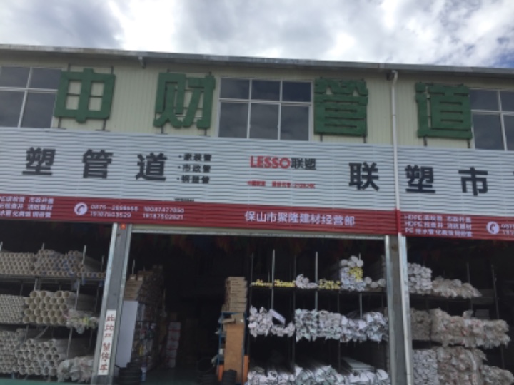 隆阳区聚隆建材经营部的图标