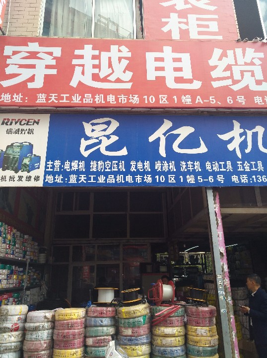昆明市官渡区京联五金机电经营部的图标
