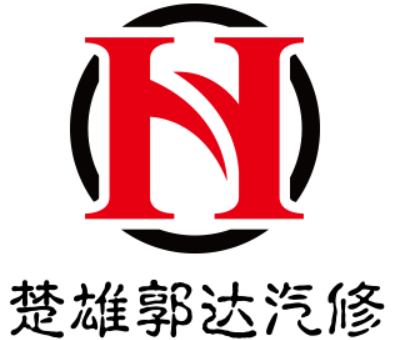 楚雄市东瓜镇郭达汽车修理店的图标