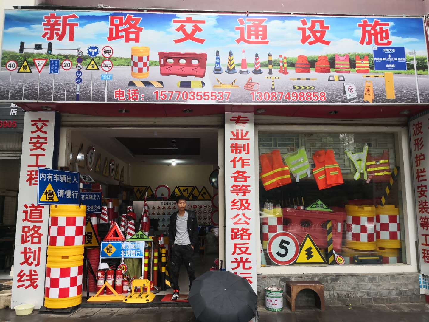 隆阳区新路交通器材经营部的图标