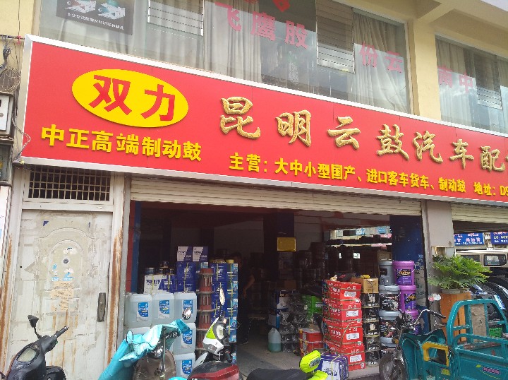 官渡区陈燕兰汽配经营部的图标