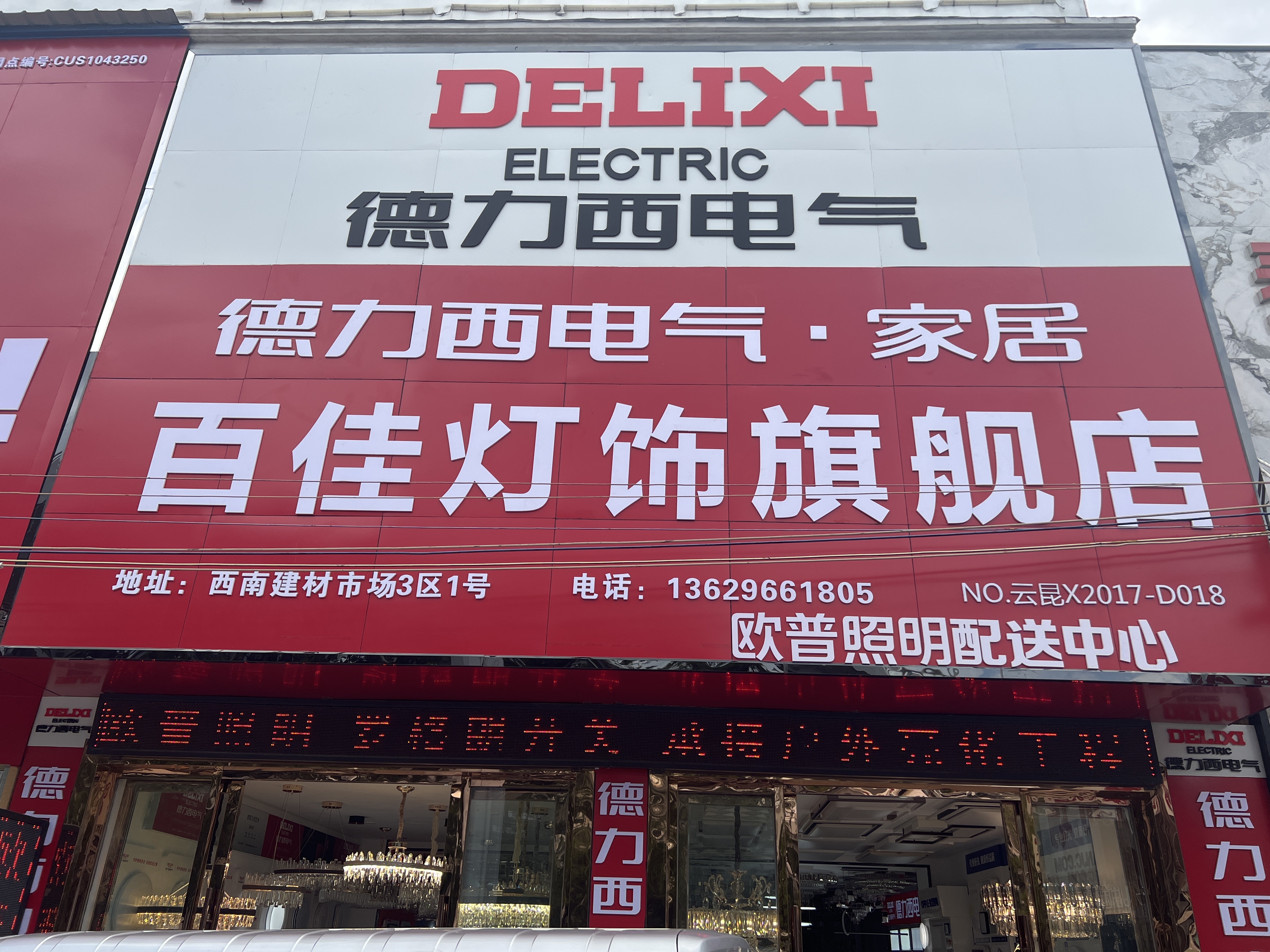 昆明万佳灯饰的图标