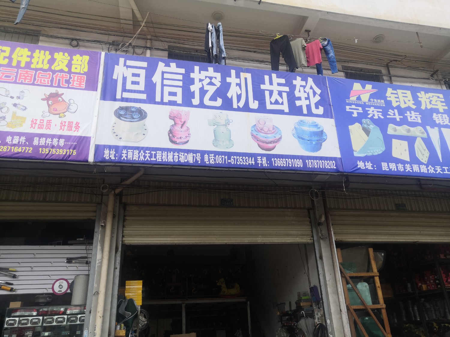 昆明市官渡区骏宝普通工程机械设备经营部的图标