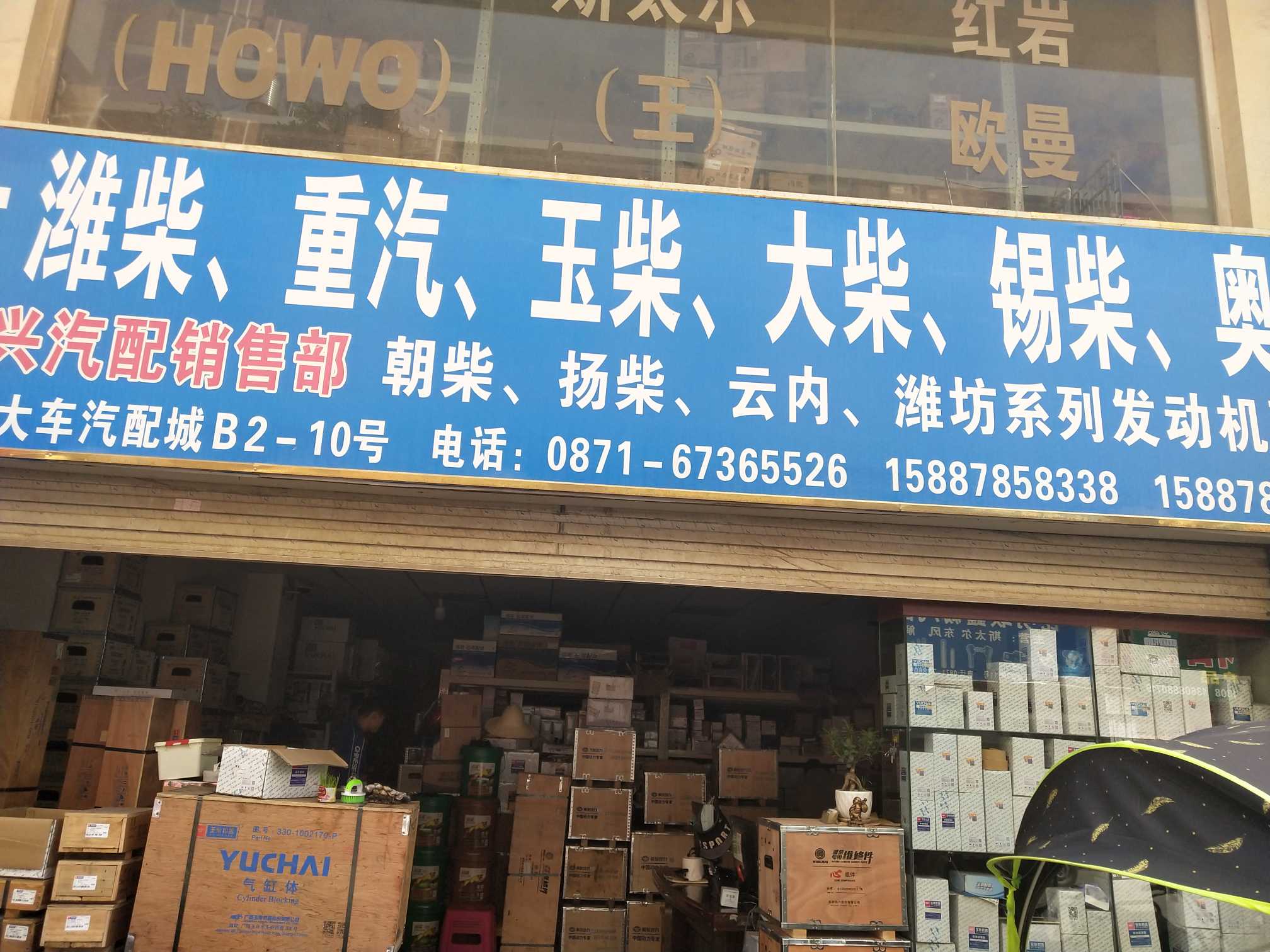 昆明市官渡区荣兴汽车配件经营部的图标