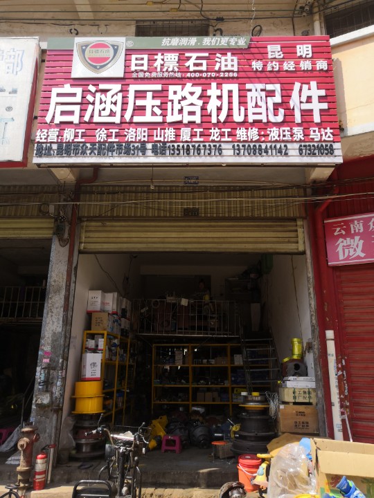 官渡区航起压路机配件经营部的图标