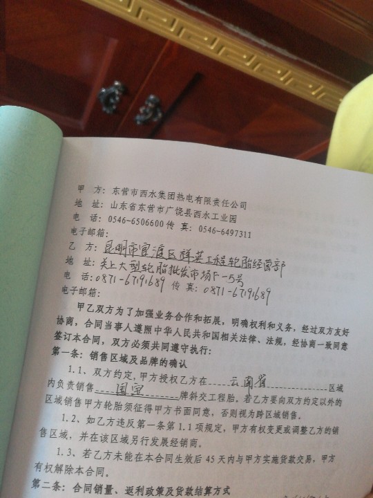 昆明市官渡区祥英工程轮胎经营部的图标