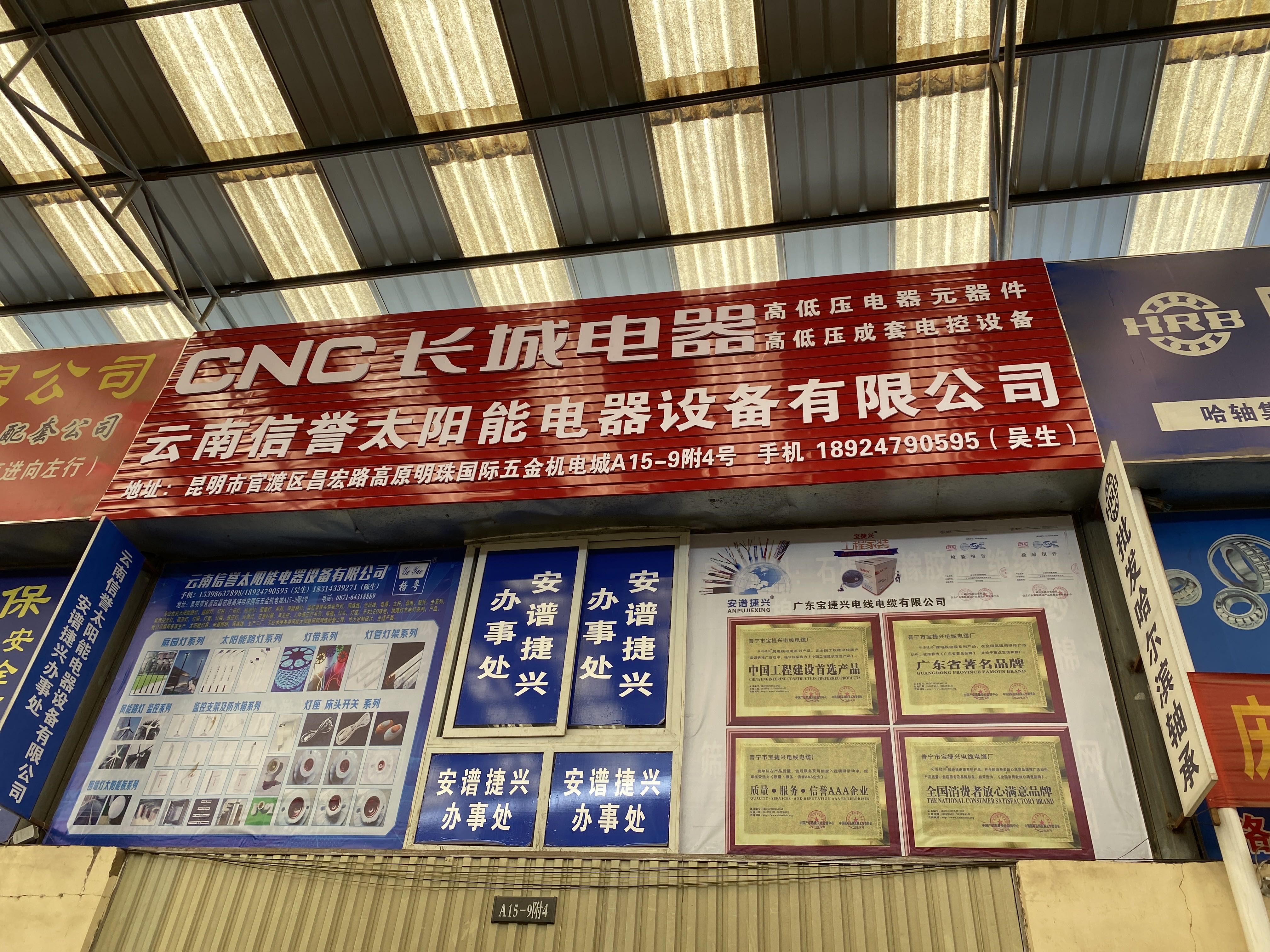 云南信誉太阳能电器设备有限公司的图标