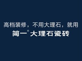云南简一建材有限公司的图标