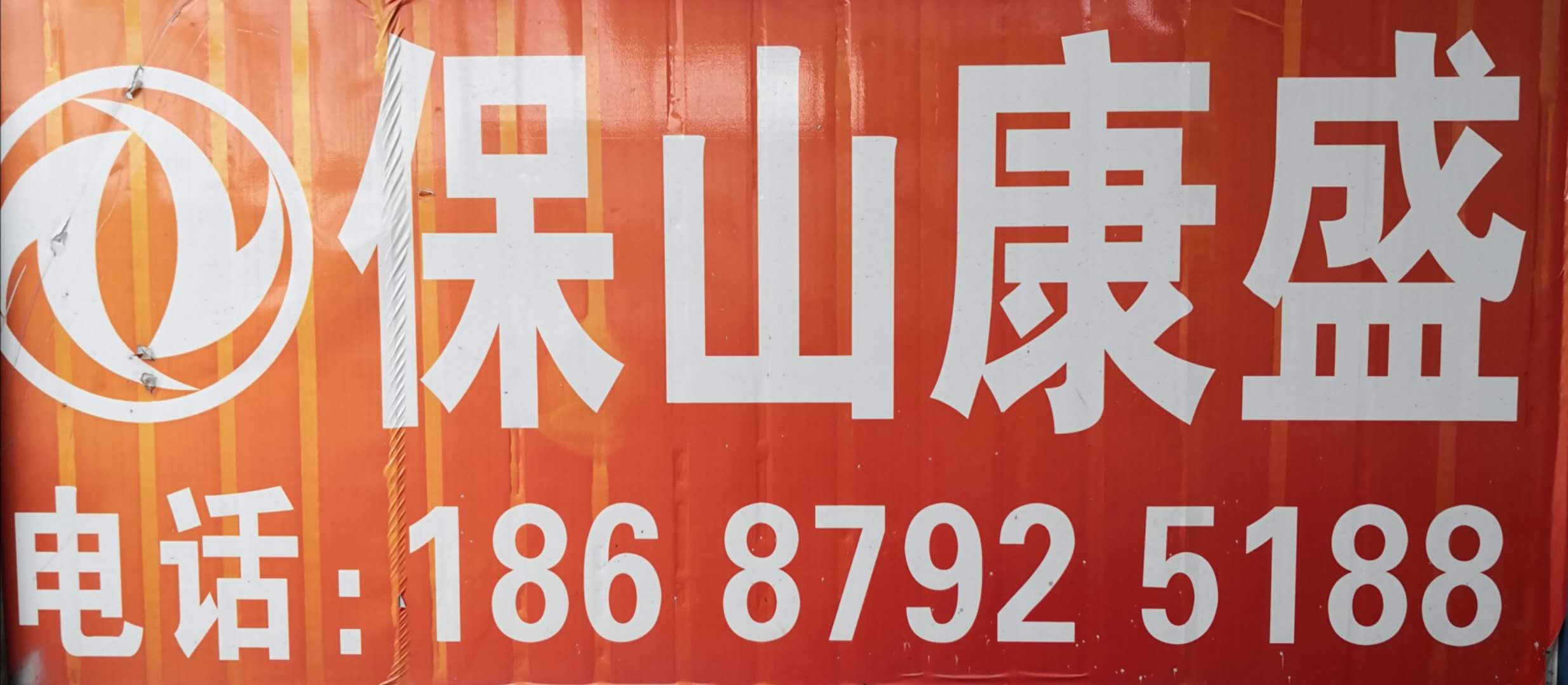 保山市康盛汽车销售有限公司的图标