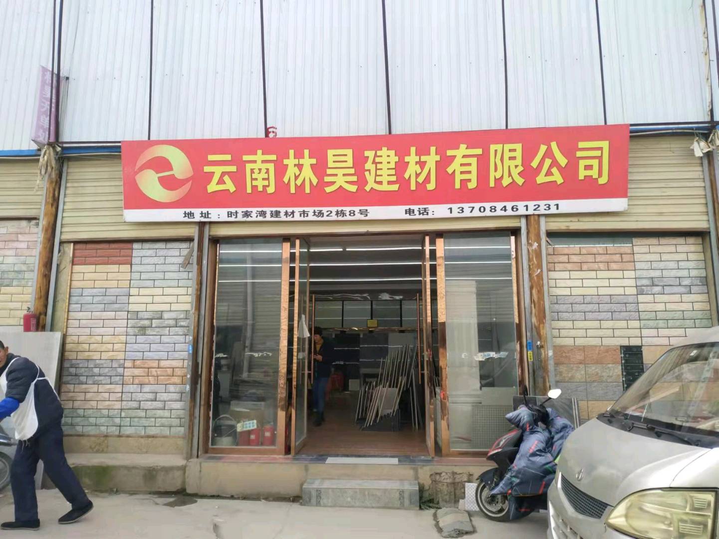 云南林昊建材有限公司的图标