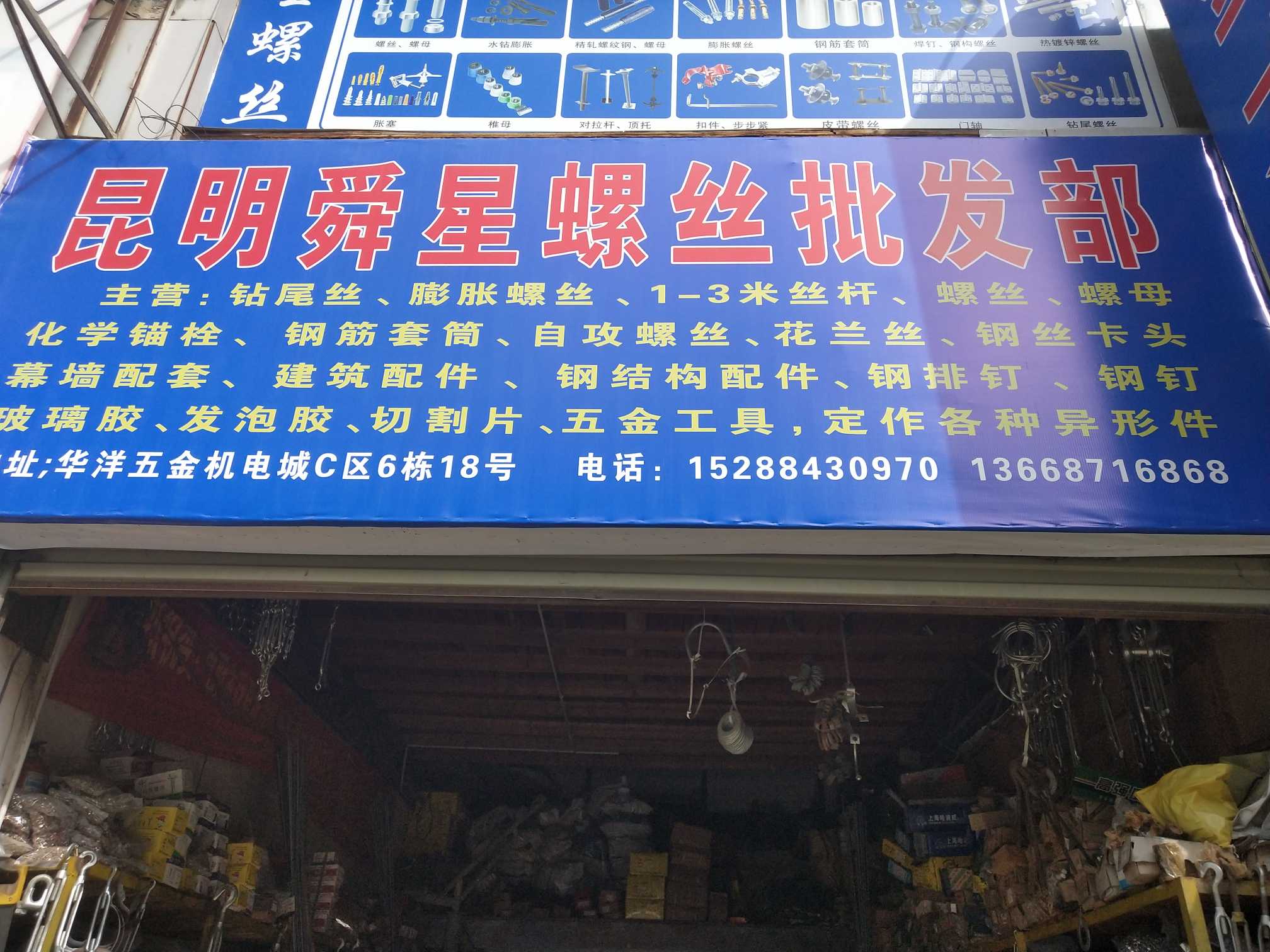 昆明市官渡区舜星标准件经营部的图标