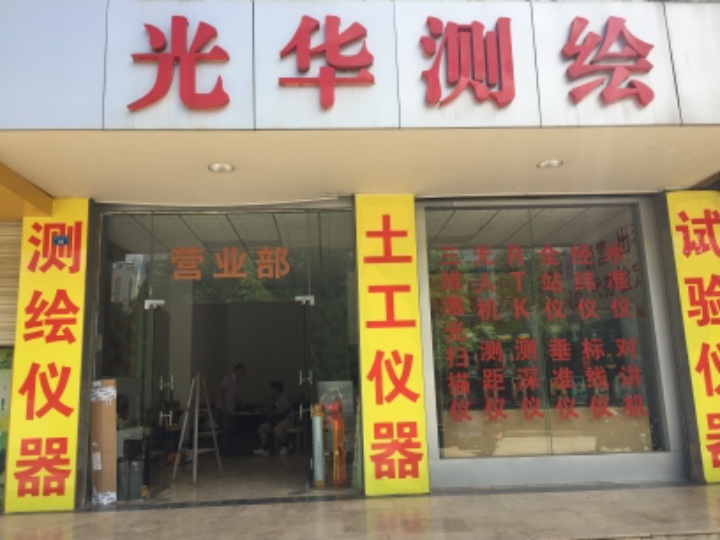 隆阳区光华测绘仪器经营部永昌商贸园店的图标