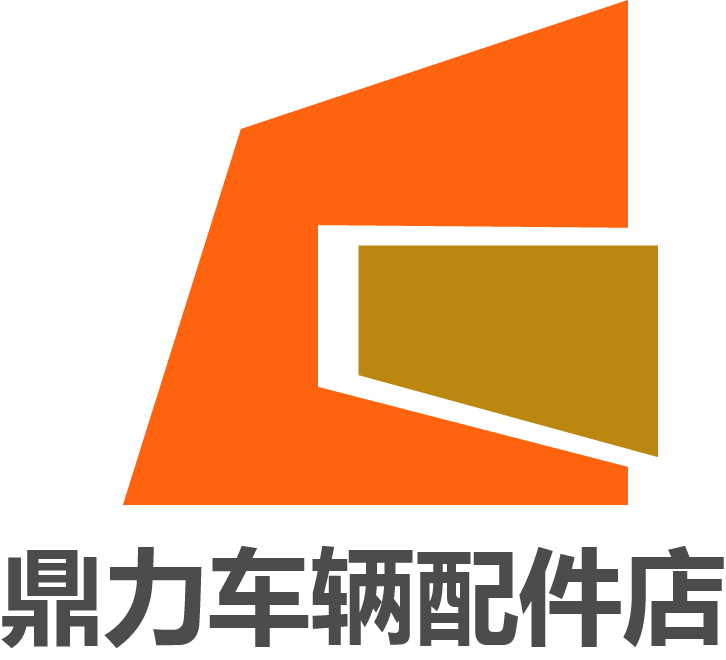 玉溪鼎力车辆配件店的图标