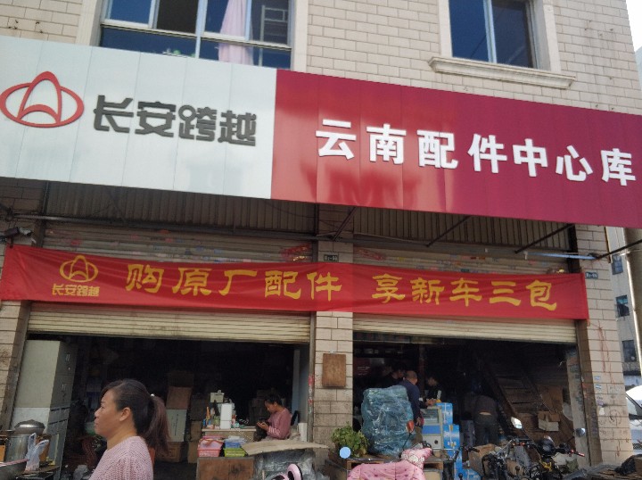 昆明市官渡区通辰汽车配件经营部的图标