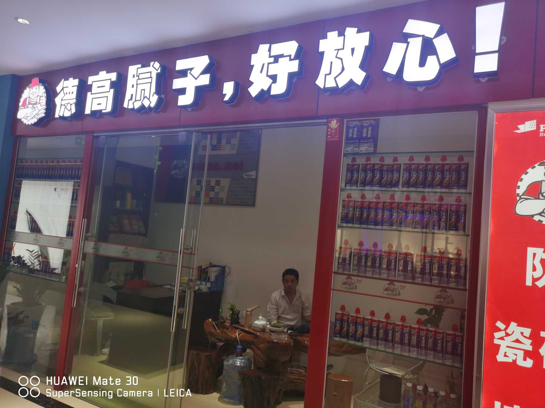 隆阳区大洋芋建材经营部的图标