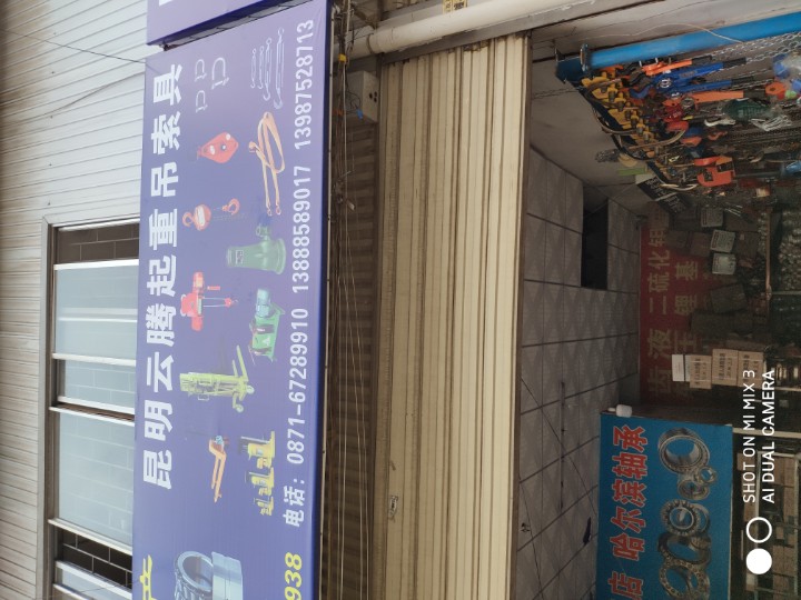 官渡区云腾起重设备经营部的图标