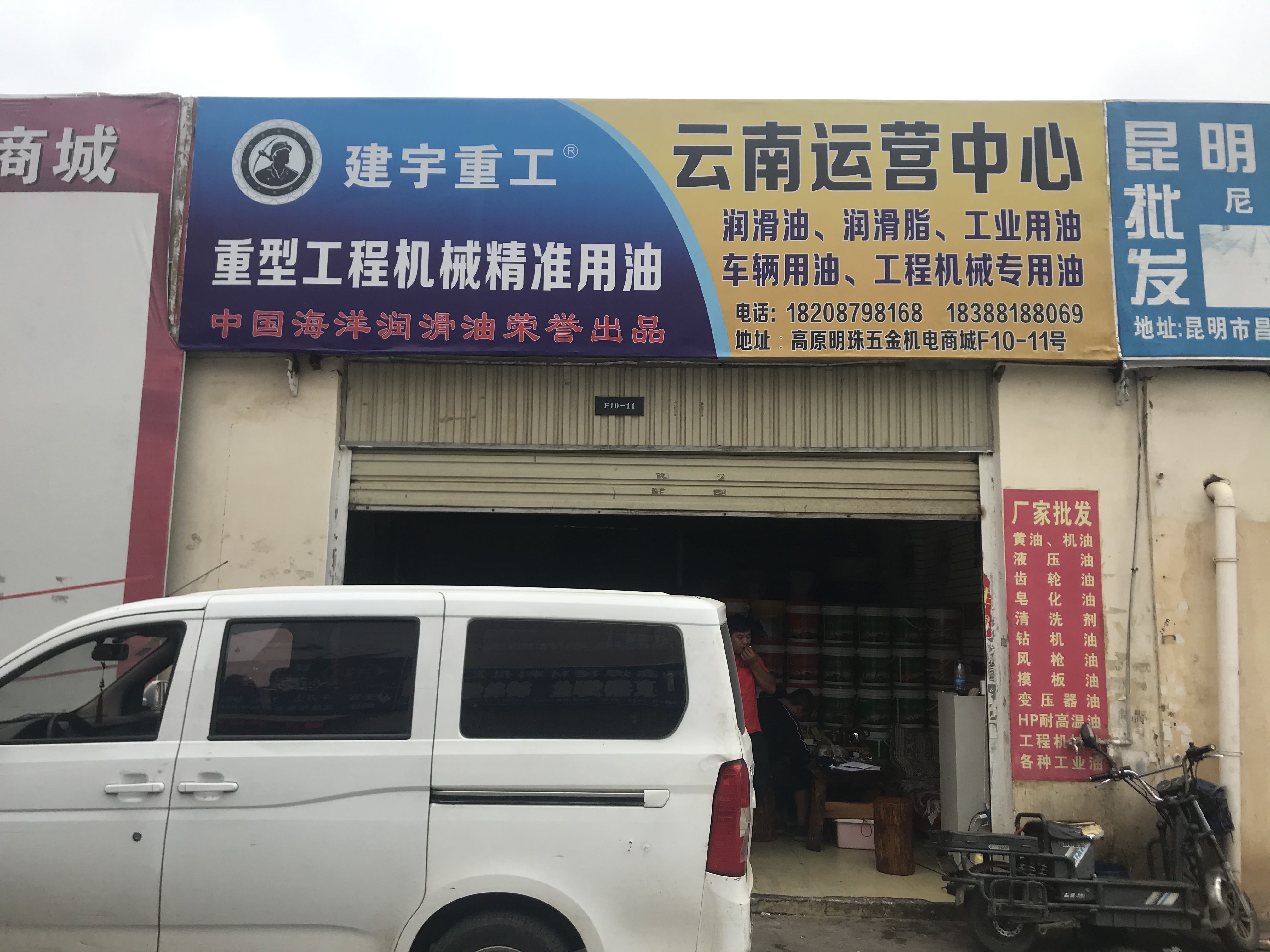 昆明市官渡区云峰润滑油经营部的图标