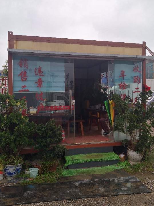 会泽惠发汽车信息咨询服务部的图标