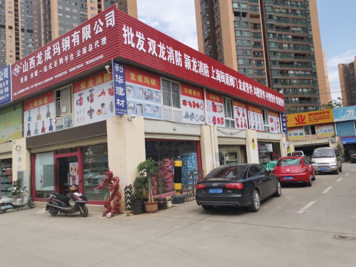 昆明市官渡区渝发消防器材经营部的图标