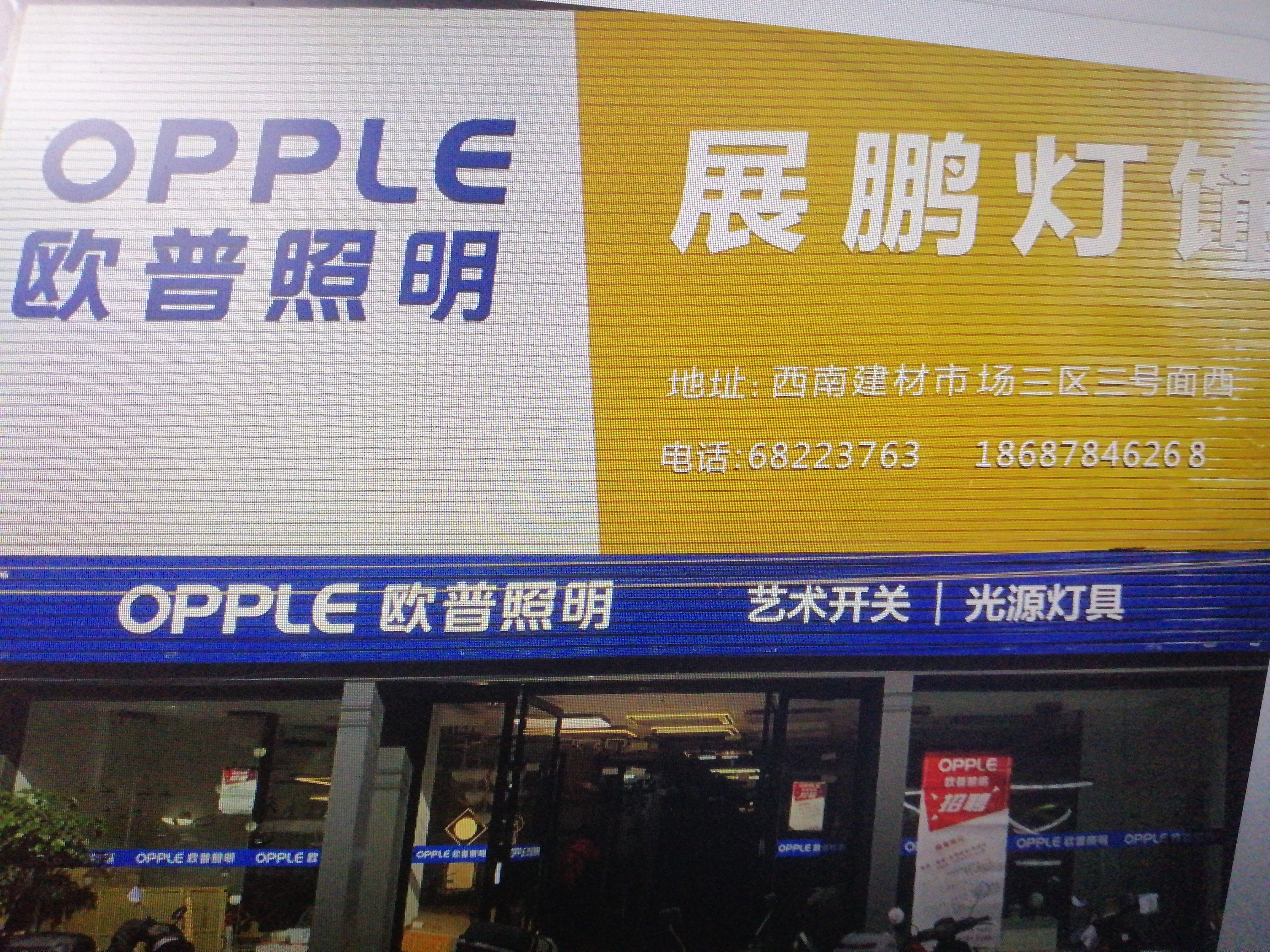 昆明展鹏皓辉商贸有限公司的图标