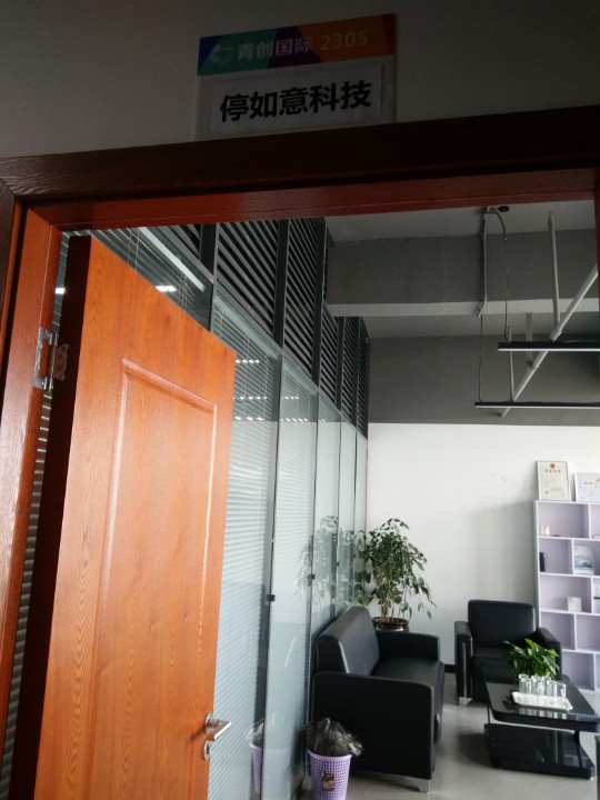 云南停如意物联网科技有限公司的图标