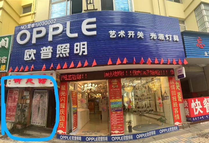 楚雄开发区博奥建材经营部的图标