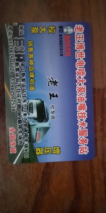 隆阳区老王汽车修理店的图标