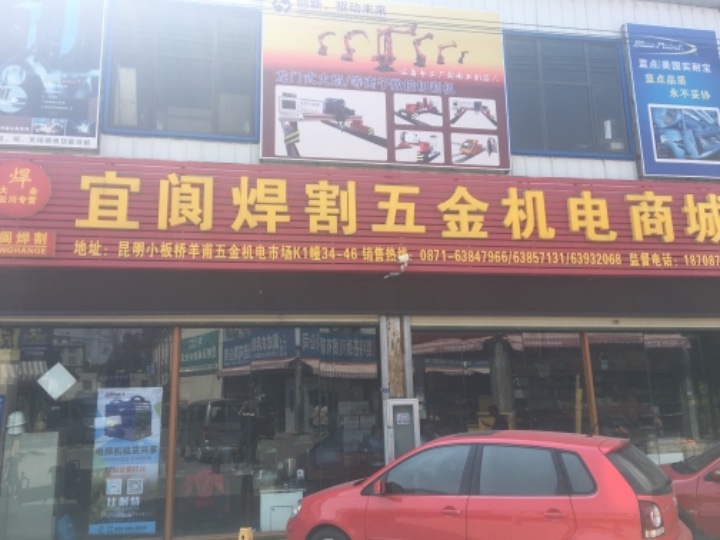 云南桑宁商贸有限责任公司（宜阆焊割）的图标