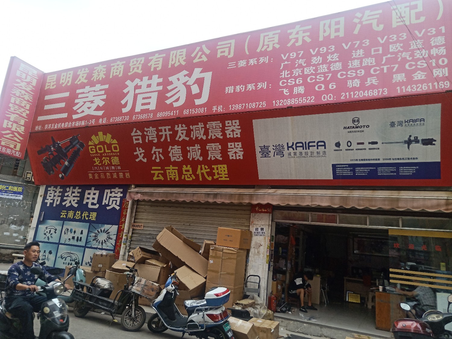 昆明发森商贸有限公司的图标