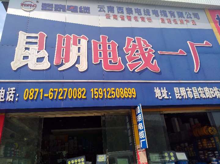昆明市官渡区昆涛电缆经营部的图标