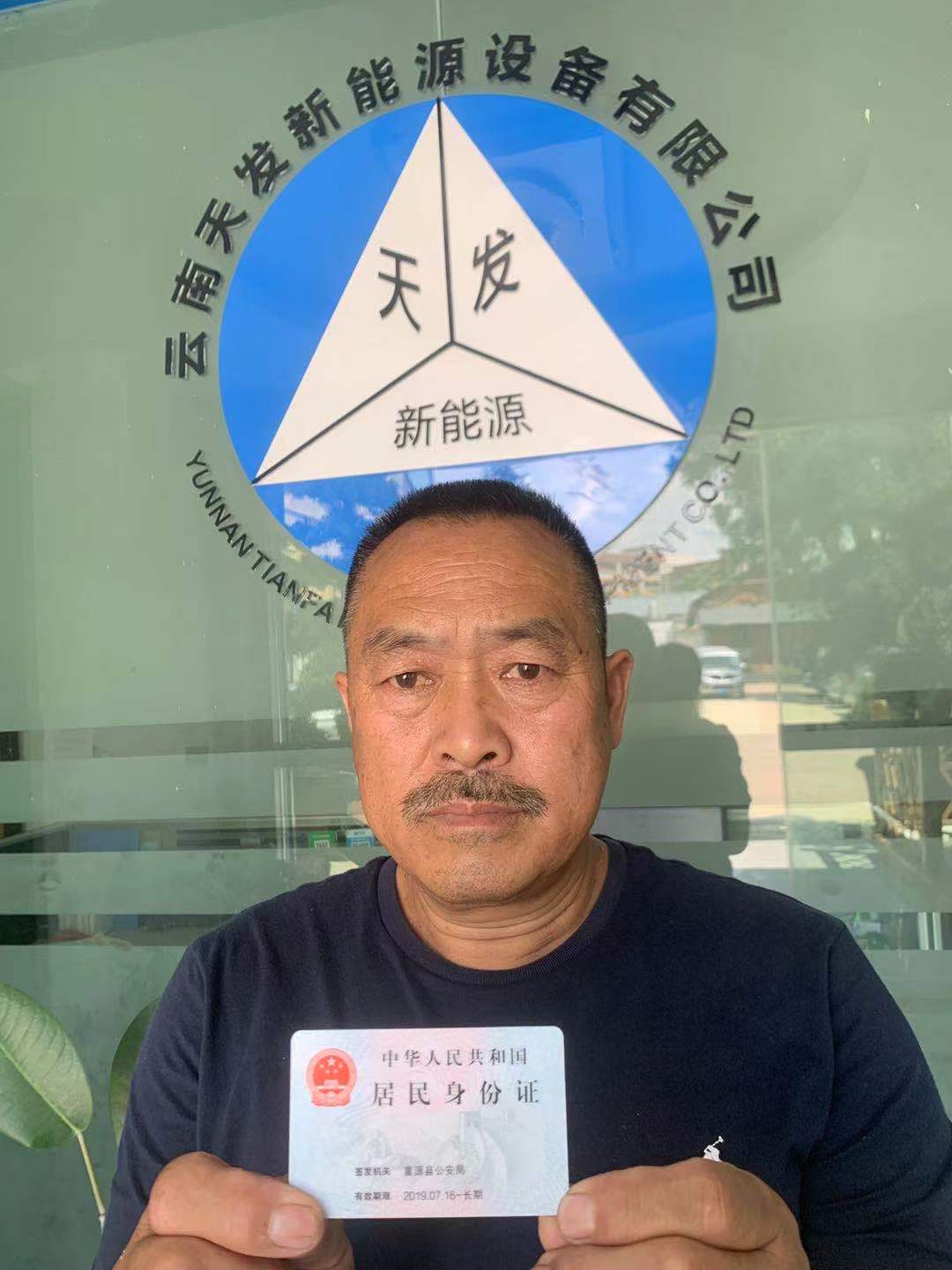 云南天发新能源设备有限公司的图标