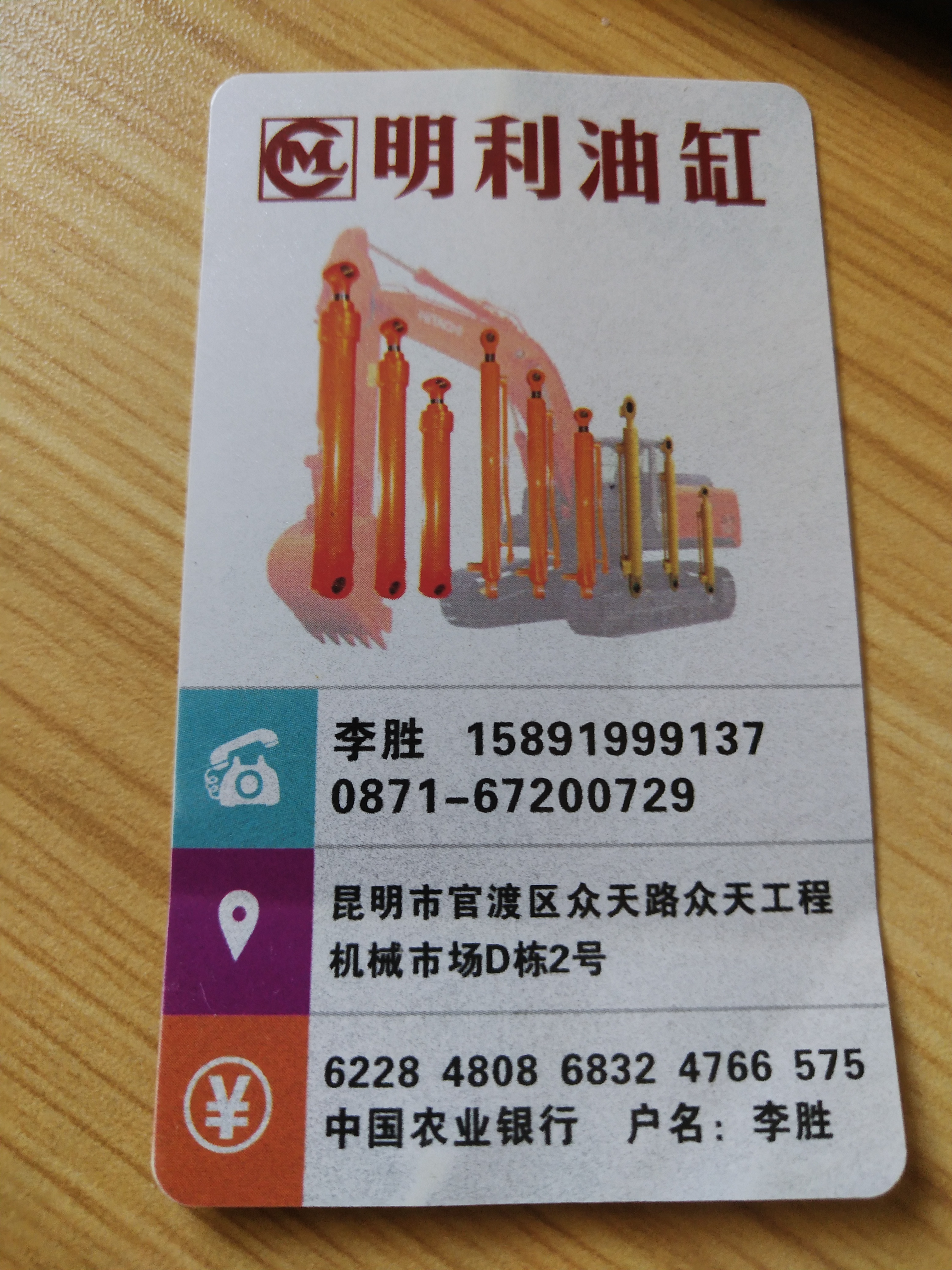 官渡区明利工程机械设备经营部的图标