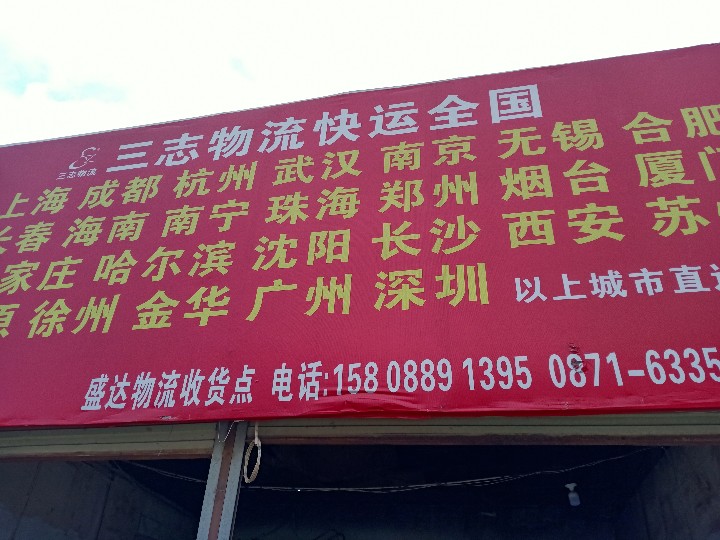 昆明市官渡区晨通货运部的图标
