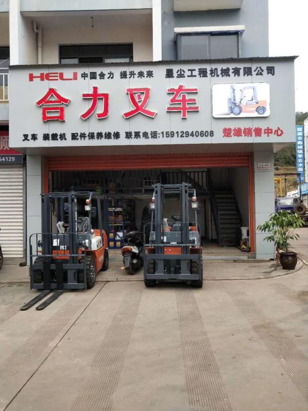 楚雄星尘工程机械有限公司的图标