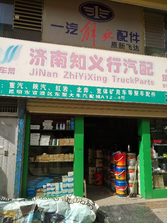 官渡区卡源汽配店的图标