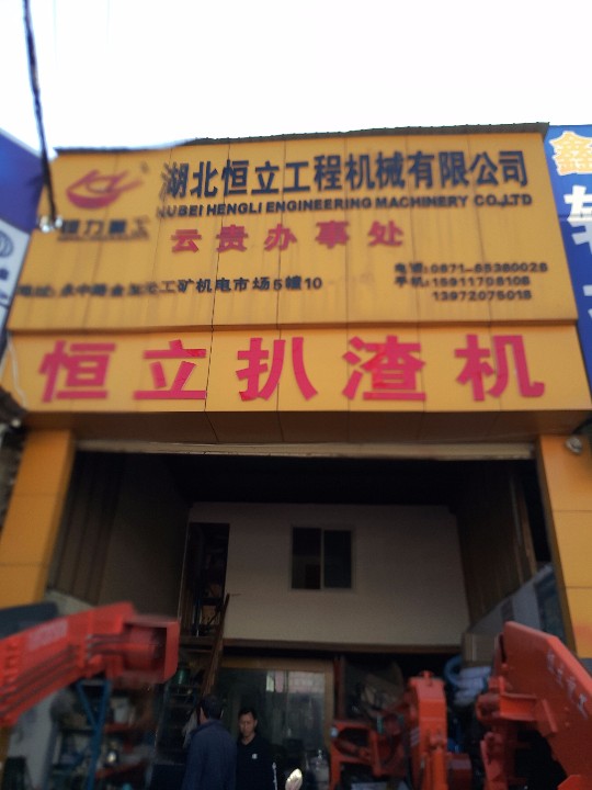 昆明市官渡区慧聪矿山设备经营部的图标