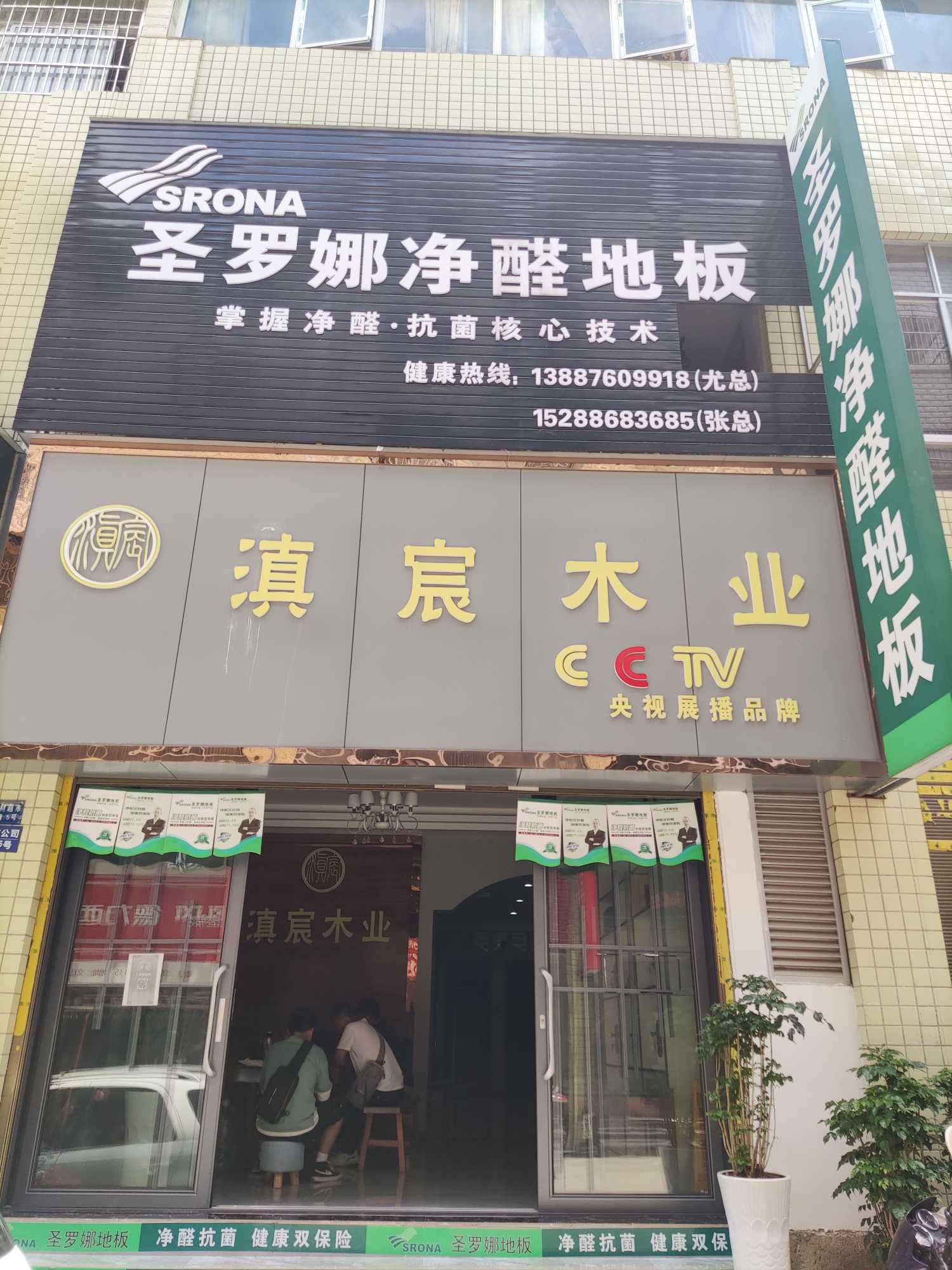 文山市全居建材经营部的图标