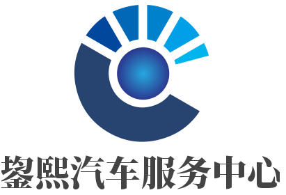 楚雄市东瓜镇鋆熙汽车服务中心的图标