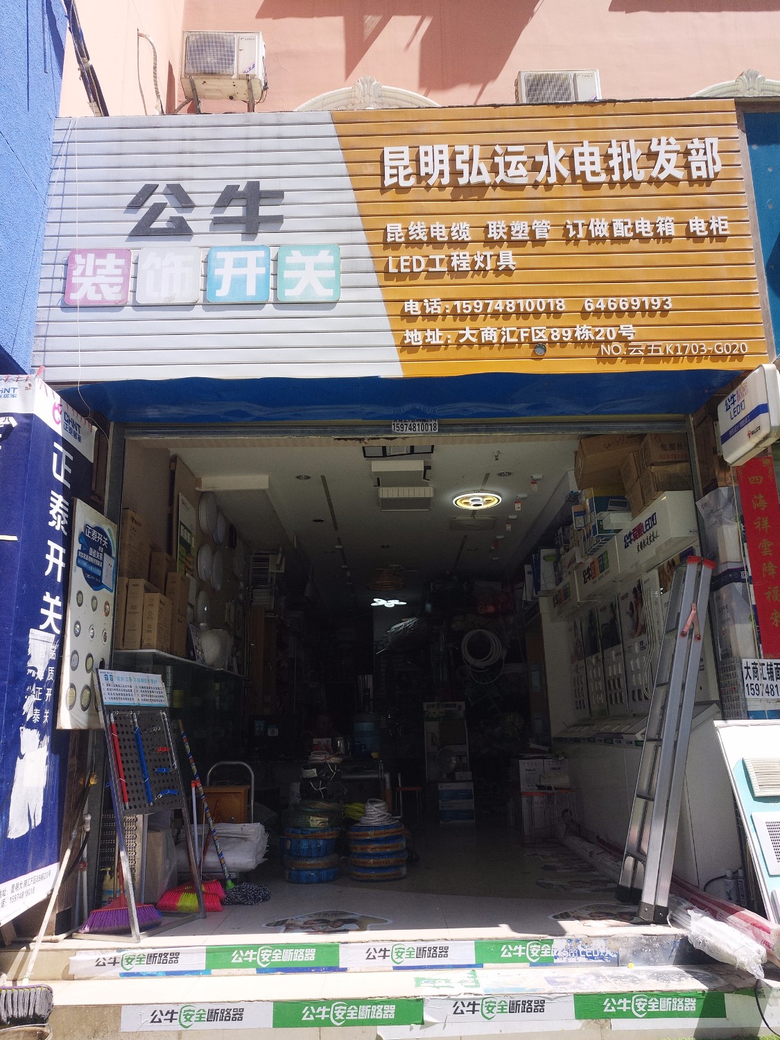 昆明市西山区犇运五金店的图标