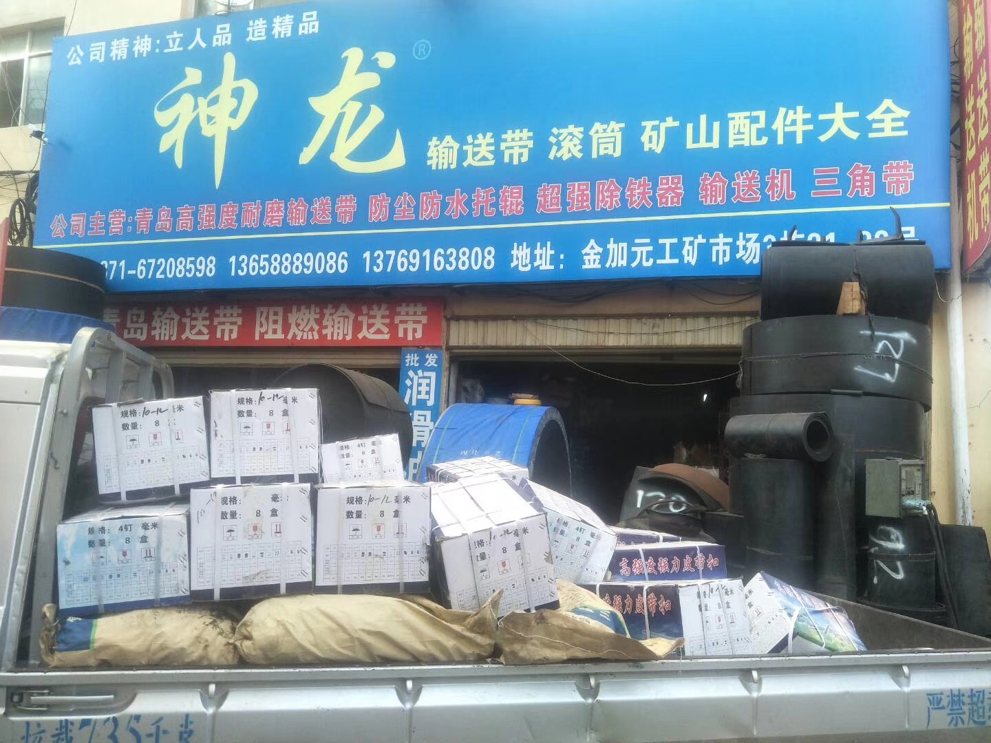 昆明市官渡区朋超橡胶输送设备经营部的图标