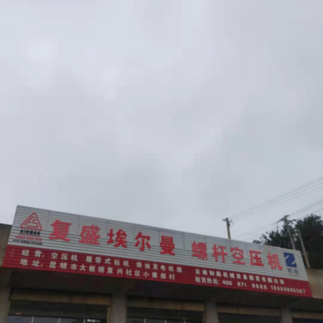 云南知临机械设备租赁有限公司的图标