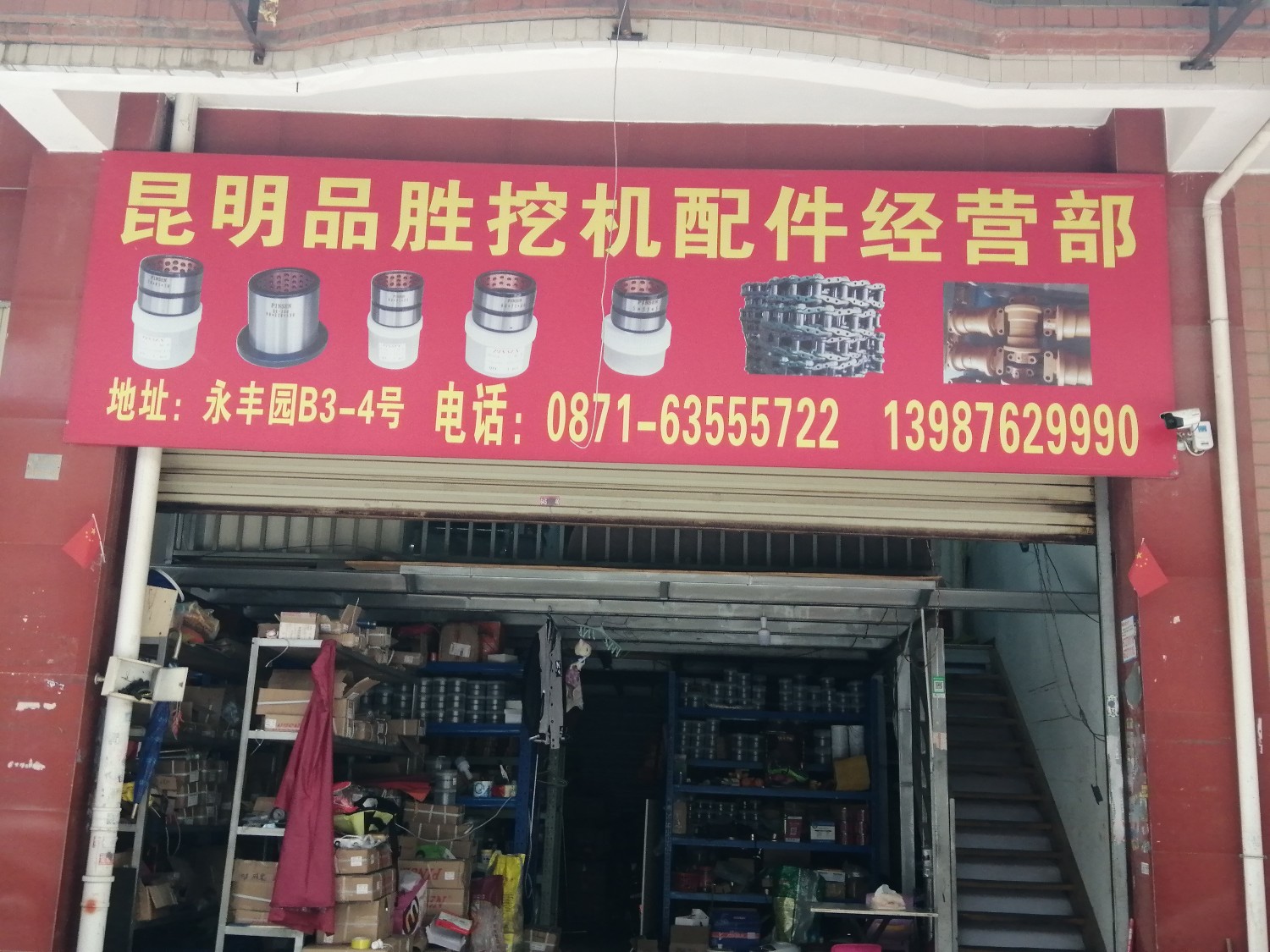 昆明市官渡区坤益挖机配件经营部的图标
