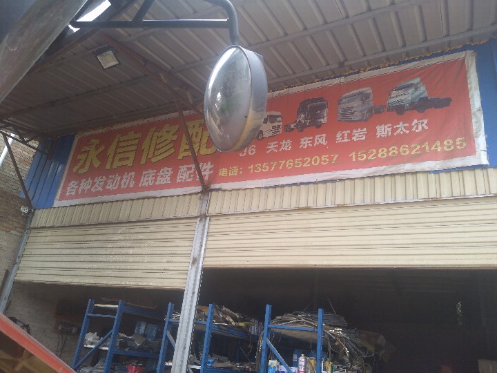文山小廖汽修厂的图标