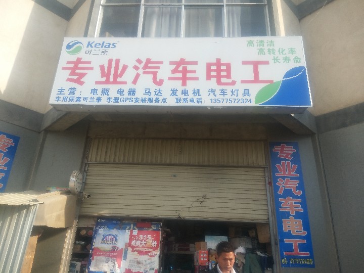 隆阳区李树奇汽车配件经营部的图标