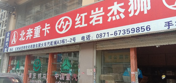 昆明市官渡区金鹏汽车配件经营部的图标