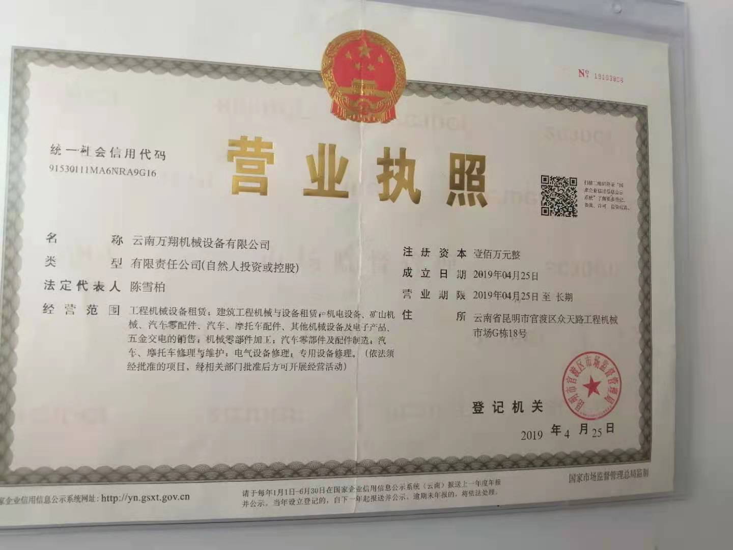 云南万翔机械设备有限公司的图标